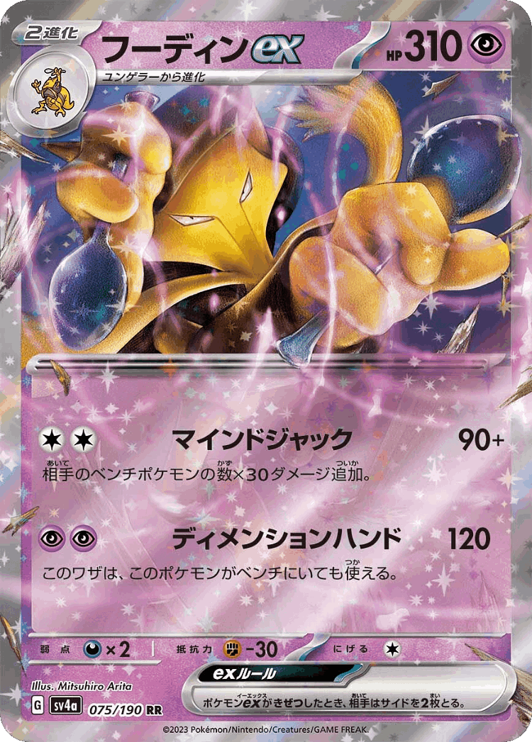Alakazam ex #75 from Shiny Treasure ex - Double Rare - Illustrated by Mitsuhiro Arita