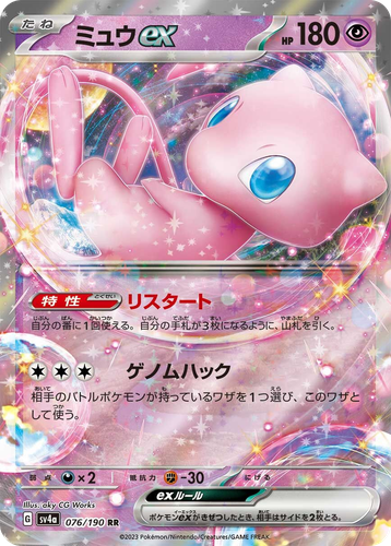 Mew ex 76, Shiny Treasure ex
