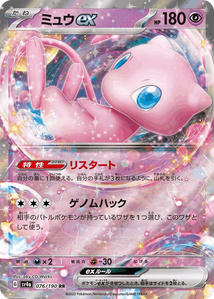 Mew ex #76 from Shiny Treasure ex - Double Rare - Illustrated by aky CG Works
