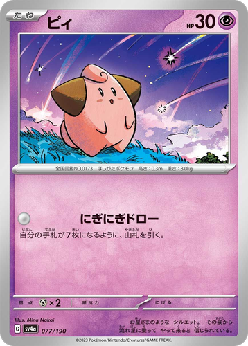 Cleffa 77, Shiny Treasure ex