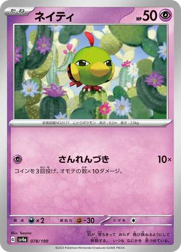 Natu #78 from Shiny Treasure ex - Illustrated by Teeziro