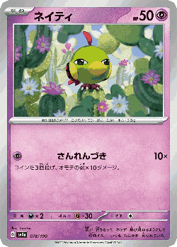 Natu 78, Shiny Treasure ex