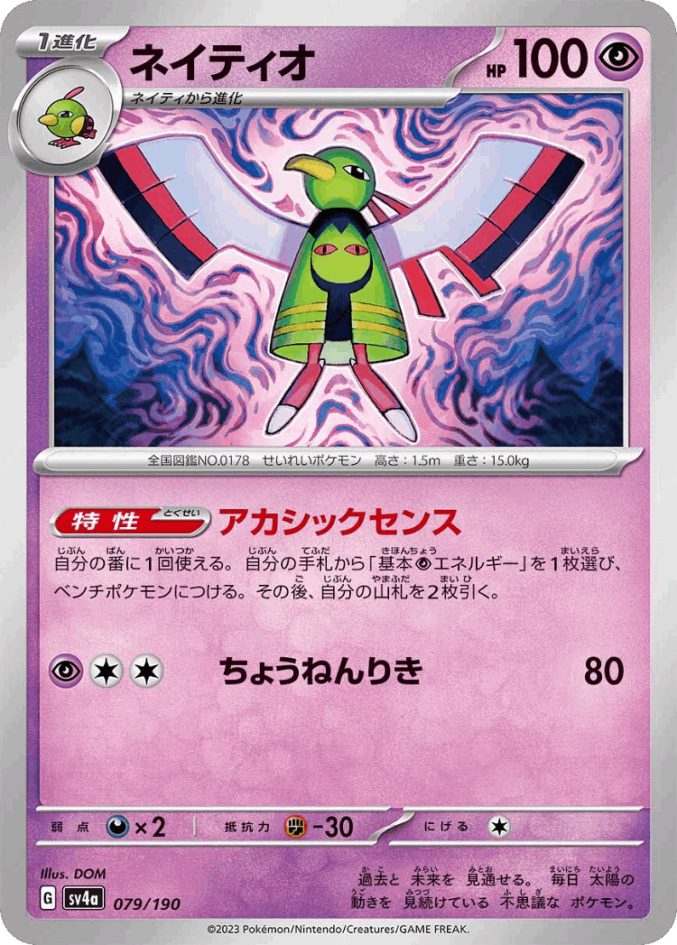 Xatu #79 from Shiny Treasure ex - Illustrated by DOM