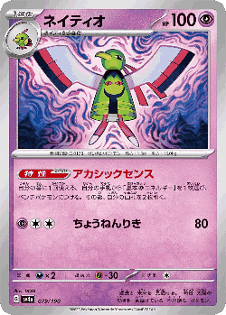 Xatu 79, Shiny Treasure ex