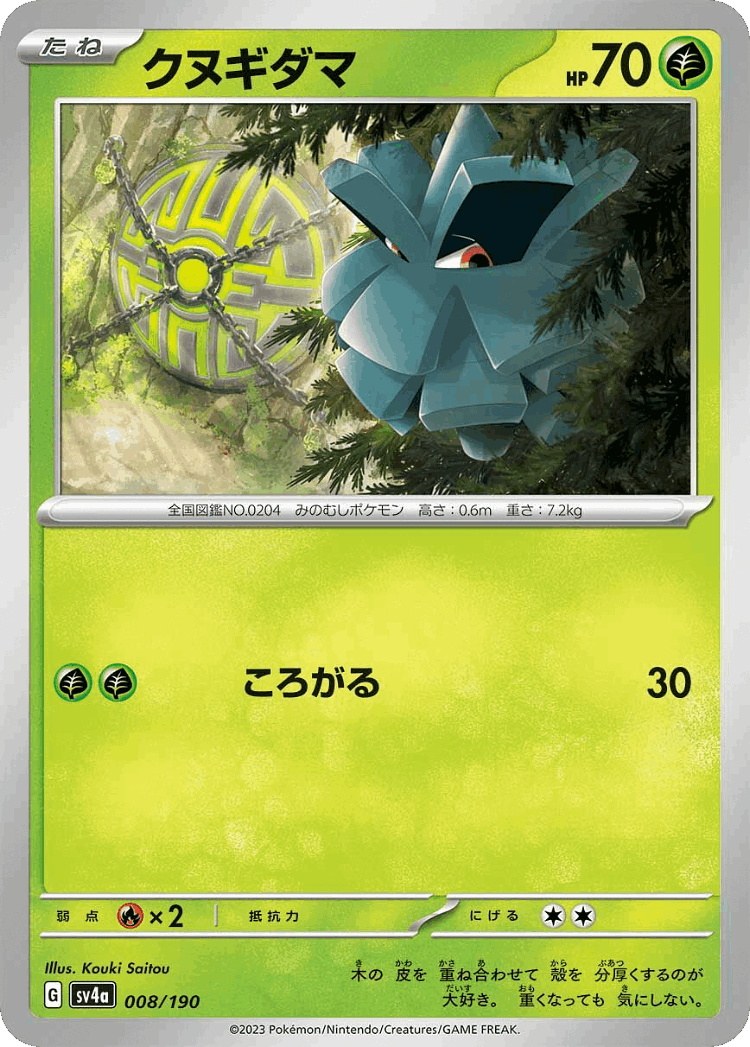 Pineco #8 from Shiny Treasure ex - Illustrated by Kouki Saitou