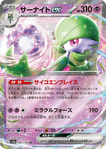 Gardevoir ex 82, Shiny Treasure ex