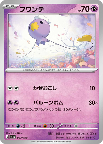 Drifloon 83, Shiny Treasure ex