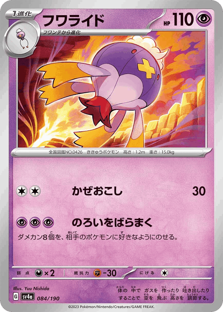 Drifblim #84 from Shiny Treasure ex - Illustrated by Yuu Nishida