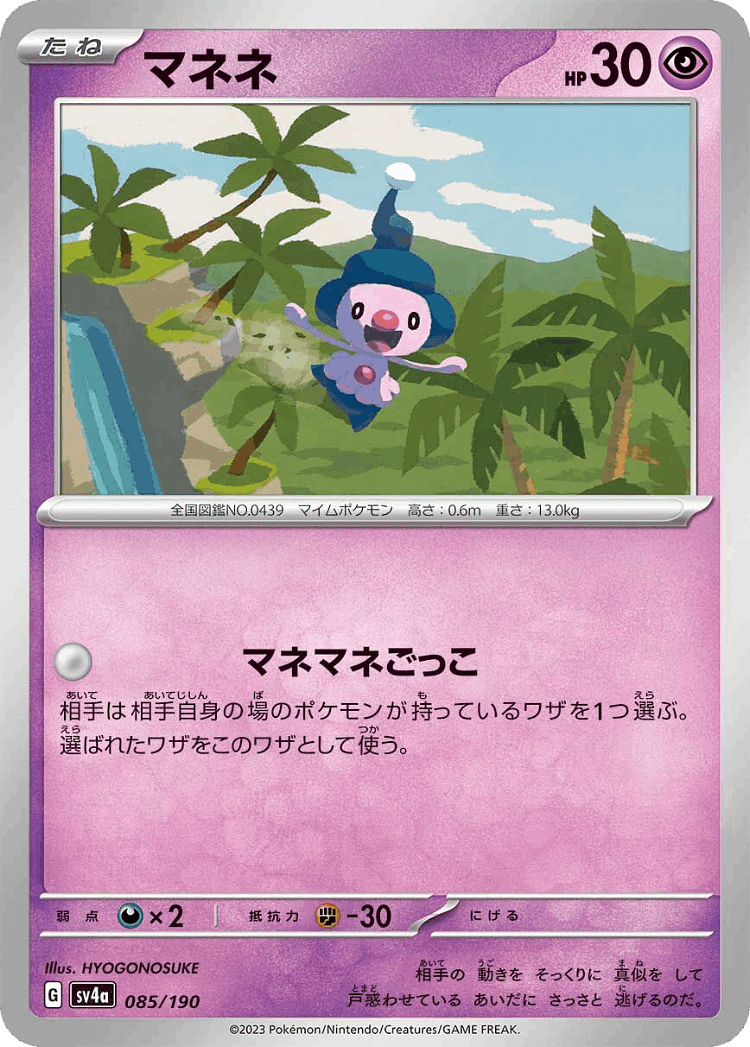 Mime Jr. #85 from Shiny Treasure ex - Illustrated by HYOGONOSUKE