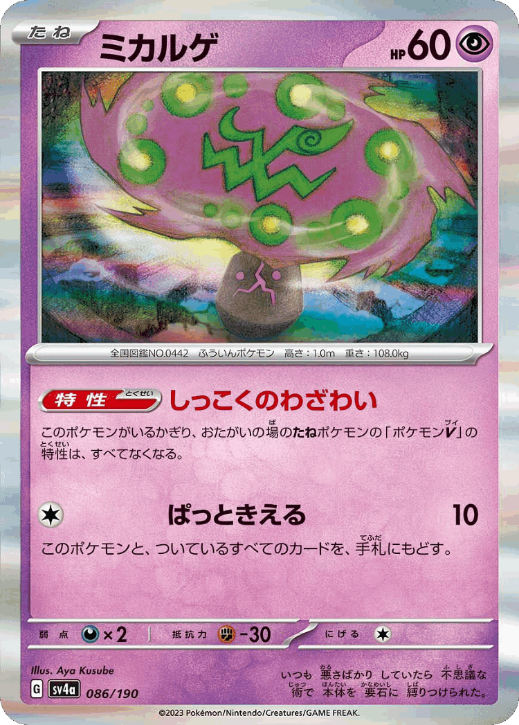 Spiritomb #86 from Shiny Treasure ex - Illustrated by Aya Kusube