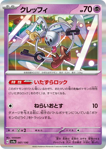 Klefki 87, Shiny Treasure ex