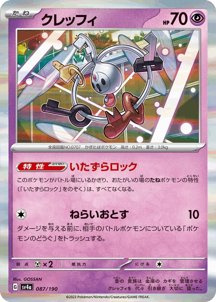 Klefki #87 from Shiny Treasure ex - Illustrated by GOSSAN