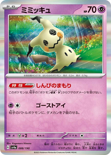 Mimikyu #88 from Shiny Treasure ex - Illustrated by Kagemaru Himeno