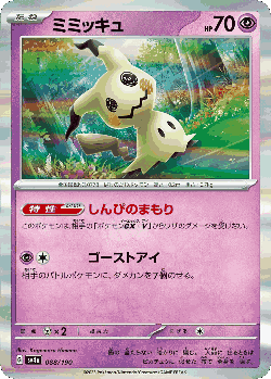 Mimikyu 88, Shiny Treasure ex