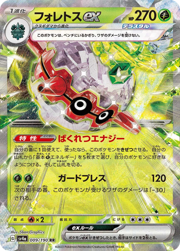 Forretress ex Pokémon TCG card art