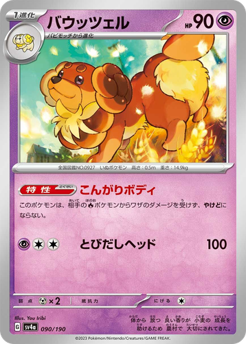 Dachsbun 90, Shiny Treasure ex