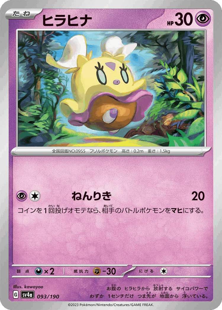 Flittle #93 from Shiny Treasure ex - Illustrated by kawayoo