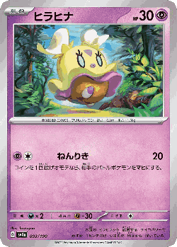 Flittle 93, Shiny Treasure ex