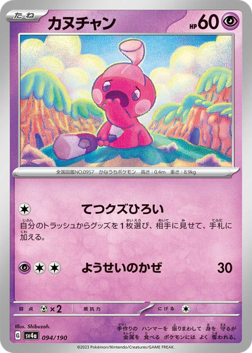 Tinkatink 94, Shiny Treasure ex
