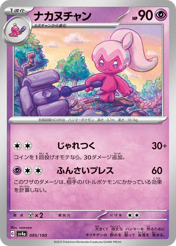 Tinkatuff 95, Shiny Treasure ex