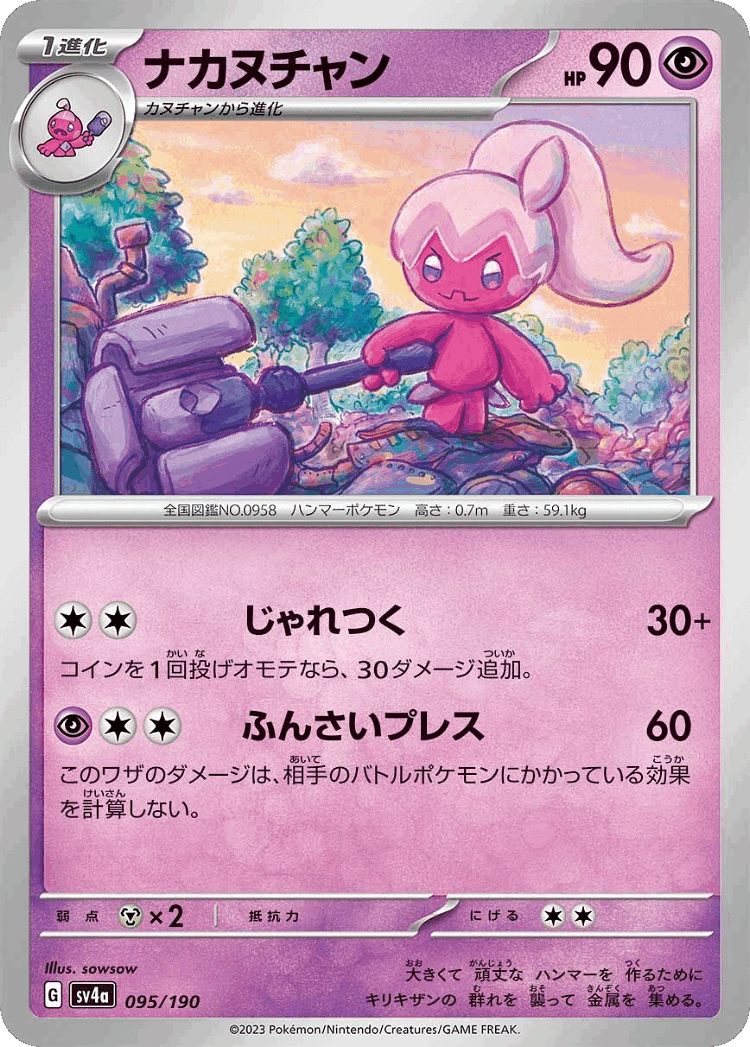 Tinkatuff #95 from Shiny Treasure ex - Illustrated by sowsow