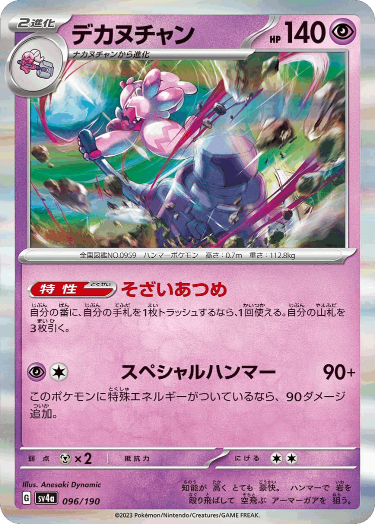 Tinkaton #96 from Shiny Treasure ex - Illustrated by Anesaki Dynamic