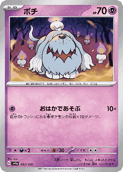 ボチ 97, Shiny Treasure ex