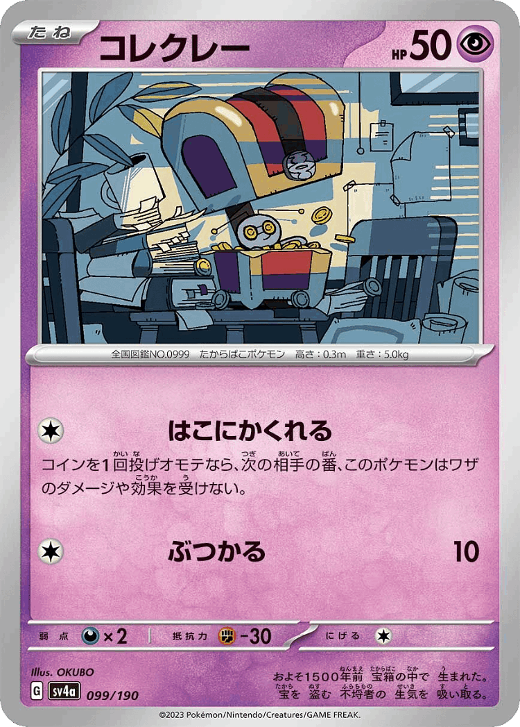 Gimmighoul #99 from Shiny Treasure ex - Illustrated by OKUBO