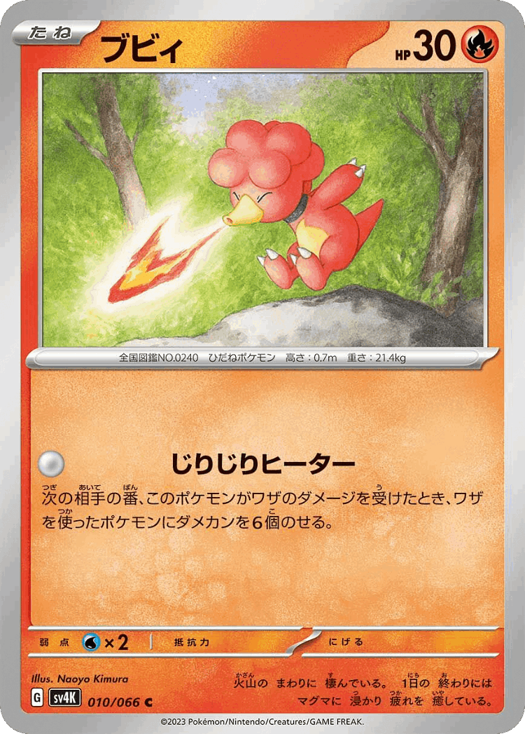 Magby #10 from Ancient Roar - Common - Illustrated by Naoyo Kimura