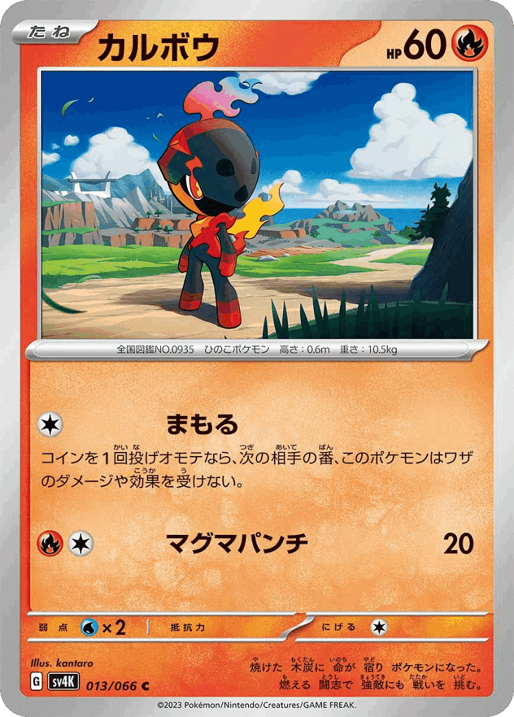 Charcadet #13 from Ancient Roar - Common - Illustrated by kantaro