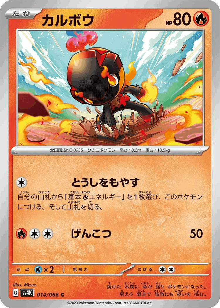Charcadet #14 from Ancient Roar - Common - Illustrated by Mizue