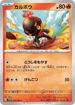 Charcadet Pokémon TCG card art