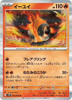 Chi-Yu Pokémon TCG card art