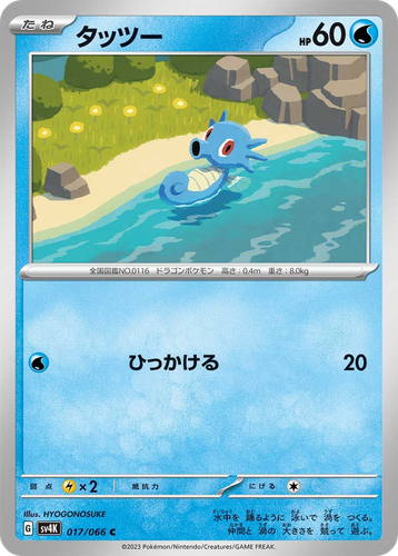 Horsea #17 from Ancient Roar - Common - Illustrated by HYOGONOSUKE