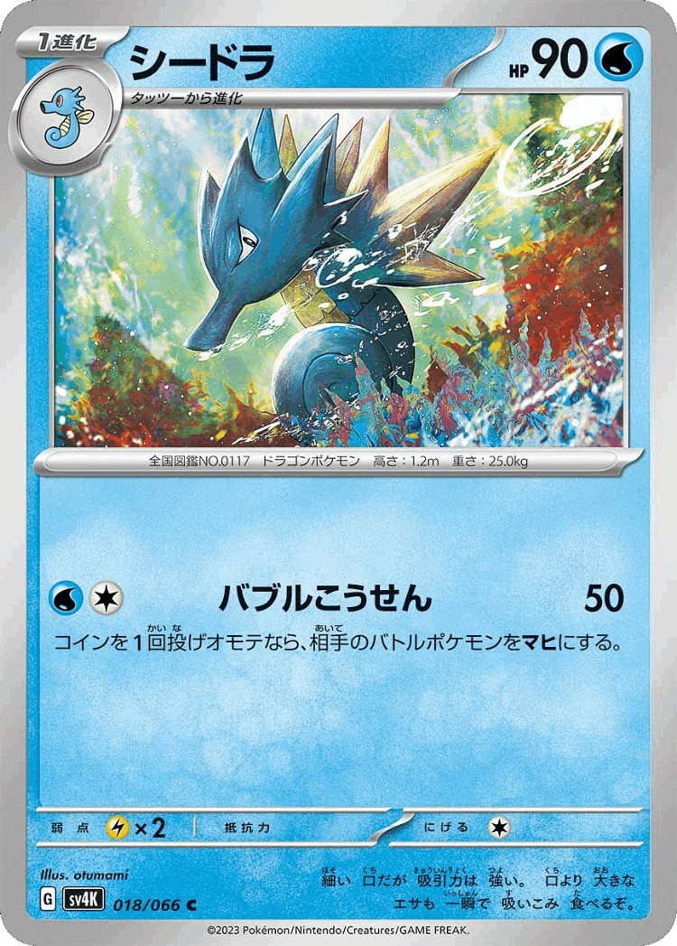 Seadra #18 from Ancient Roar - Common - Illustrated by otumami