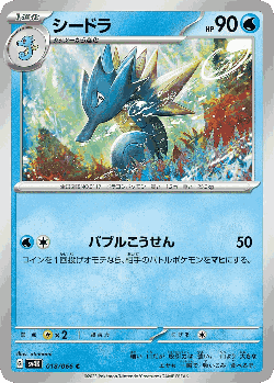 Seadra Pokémon TCG card art