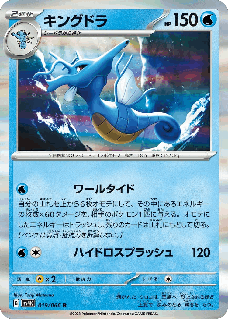 Kingdra #19 from Ancient Roar - Rare - Illustrated by Tonji Matsuno