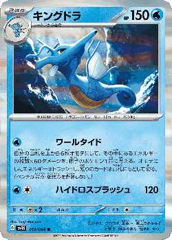 Kingdra Pokémon TCG card art