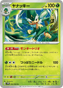 Simisage Pokémon TCG card art