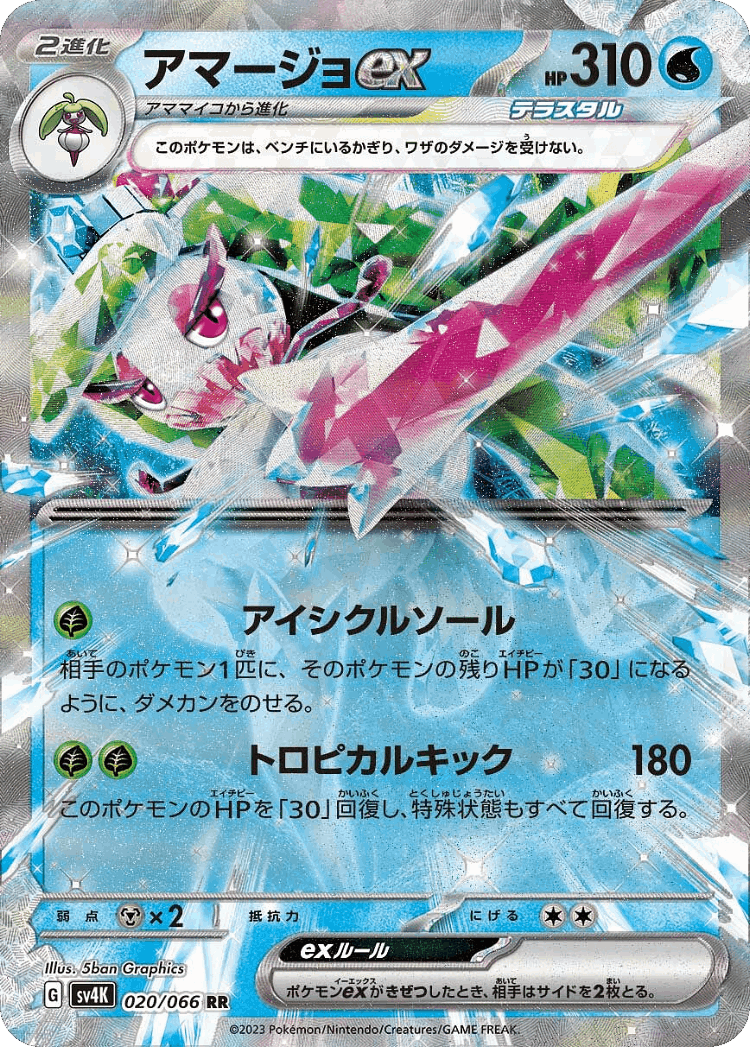 Tsareena ex #20 from Ancient Roar - Double Rare - Illustrated by 5ban Graphics