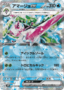 Tsareena ex Pokémon TCG card art