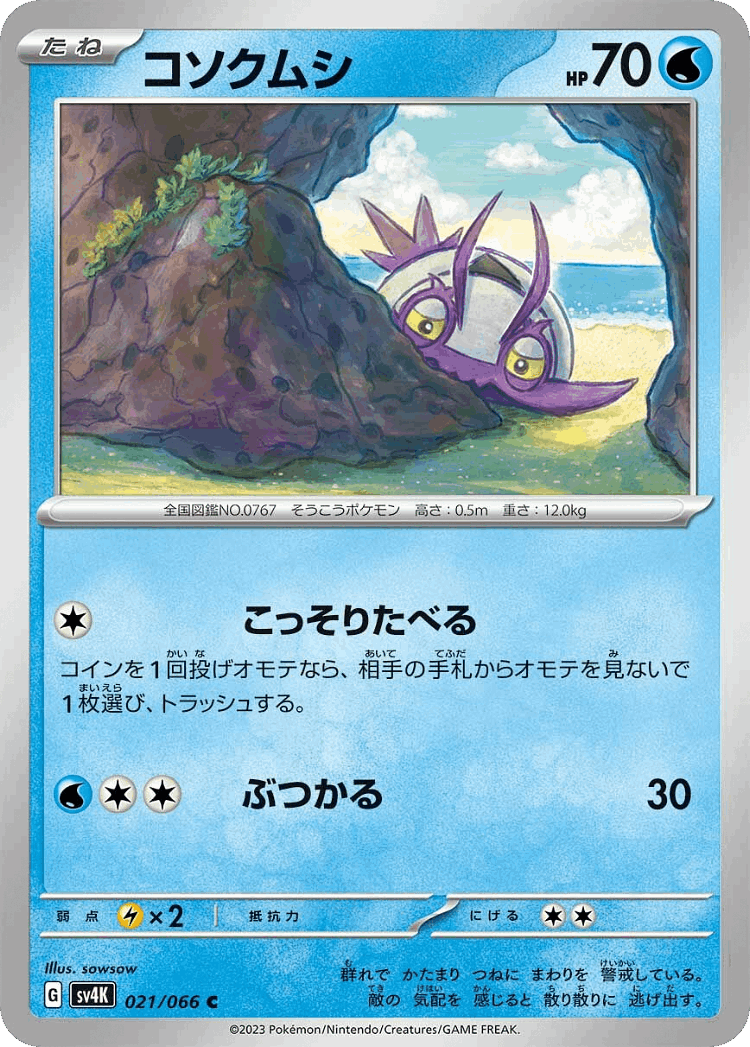 Wimpod #21 from Ancient Roar - Common - Illustrated by sowsow