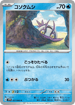 Wimpod Pokémon TCG card art