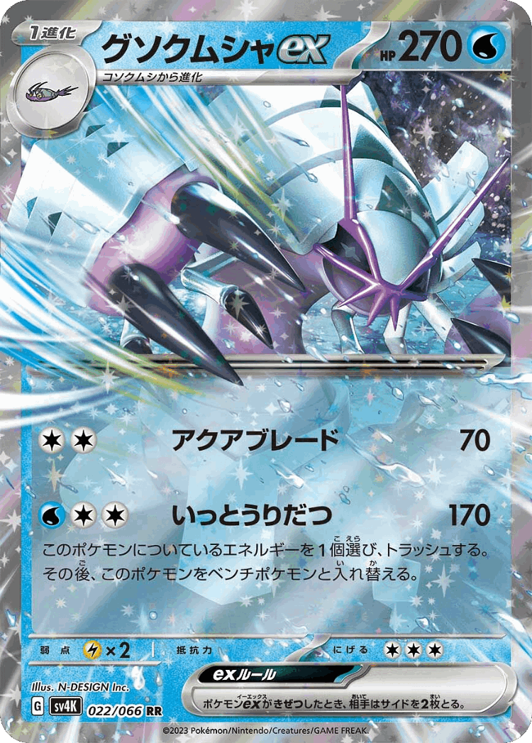 Golisopod ex #22 from Ancient Roar - Double Rare - Illustrated by N-DESIGN Inc.