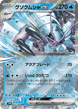Golisopod ex Pokémon TCG card art