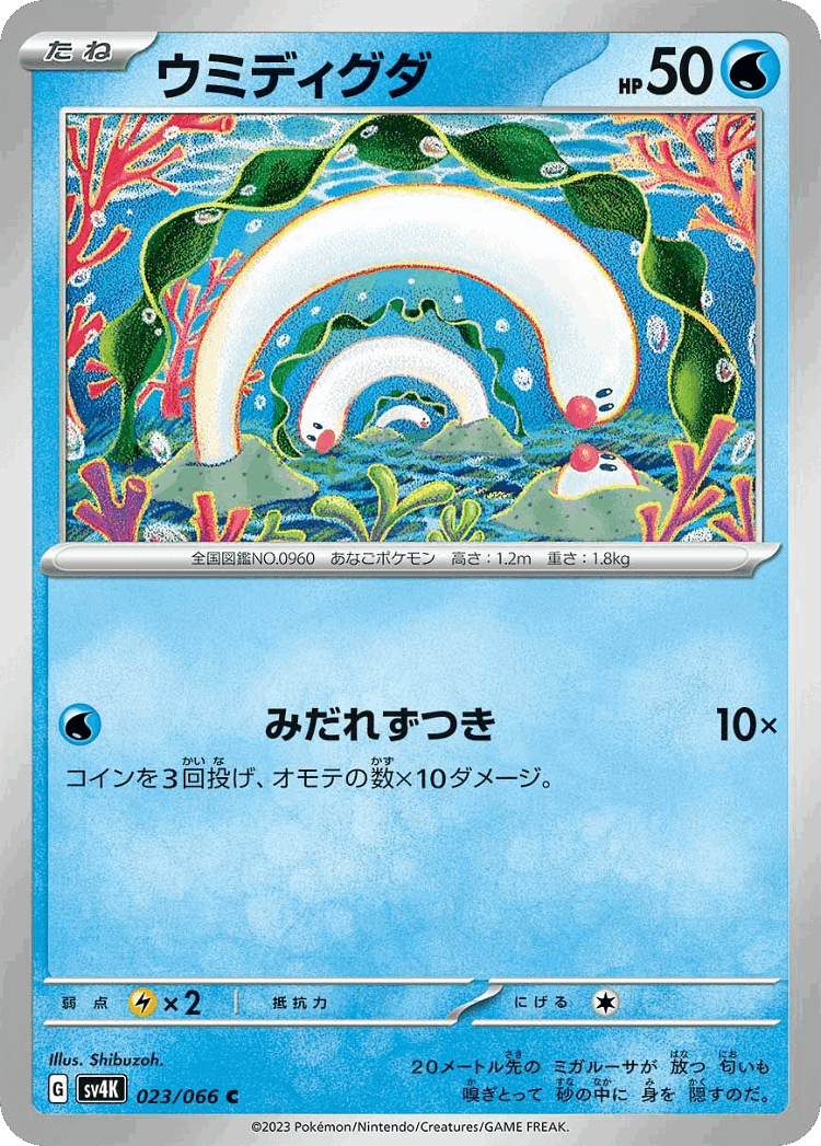 Wiglett #23 from Ancient Roar - Common - Illustrated by Shibuzoh.