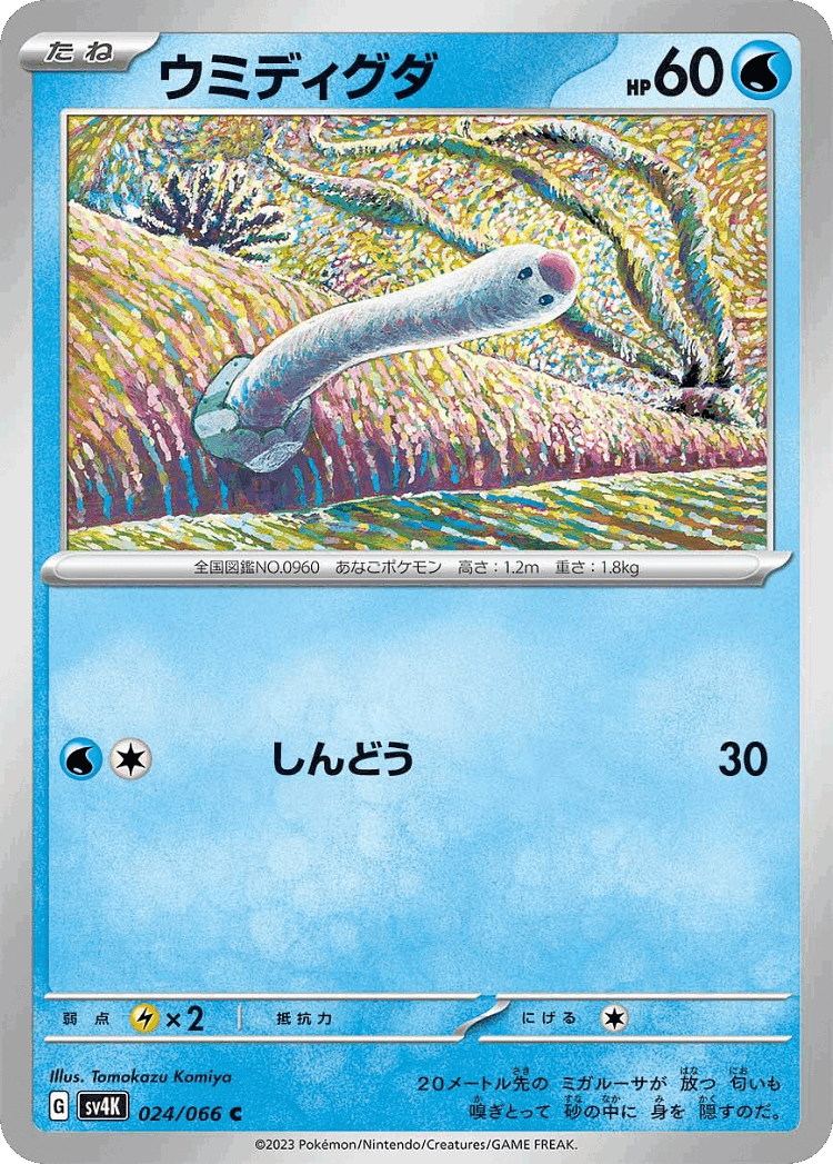 Wiglett #24 from Ancient Roar - Common - Illustrated by Tomokazu Komiya