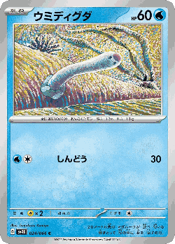 Wiglett Pokémon TCG card art