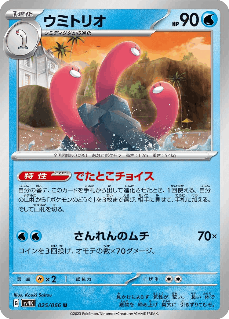 Wugtrio #25 from Ancient Roar - Uncommon - Illustrated by Kouki Saitou