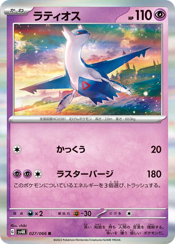 Latios 27, Ancient Roar
